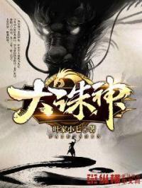 大诛神 大诛神