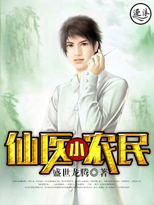 至尊小仙医 至尊小仙医