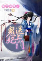 冥王秘宠:鬼妃送上门 冥王秘宠:鬼妃送上门