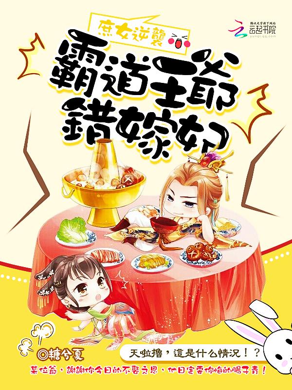 庶女逆袭:霸道王爷错嫁妃 庶女逆袭:霸道王爷错嫁妃