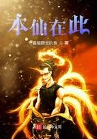 本仙在此 本仙在此
