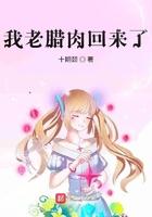 我老腊肉回来了! 我老腊肉回来了!