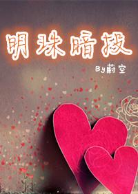 明珠暗投 明珠暗投
