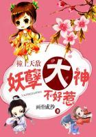 撞上天敌:妖孽大神不好惹 撞上天敌:妖孽大神不好惹
