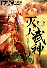 灭天武神 灭天武神