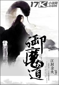御魔道 御魔道