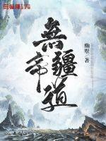 无疆帝道 无疆帝道