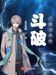 斗破之易宝系统 斗破之易宝系统