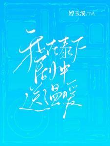 我在泰F剧中送温暖 我在泰F剧中送温暖