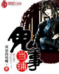鬼事当铺 鬼事当铺