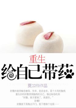重生给自己带药 重生给自己带药