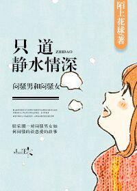 只道静水情深(娱乐圈) 只道静水情深(娱乐圈)