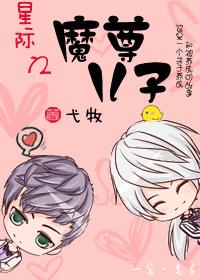 星际之魔尊 星际之魔尊