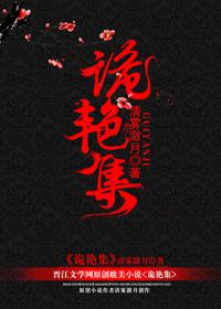 诡事集 诡事集