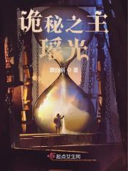 诡秘之主:瑶光 诡秘之主:瑶光