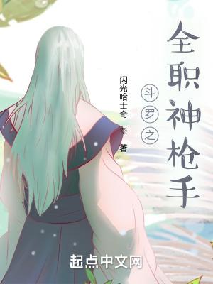 斗罗之全职神枪手 斗罗之全职神枪手