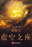 海贼之虚空之座 海贼之虚空之座