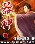 器神 器神