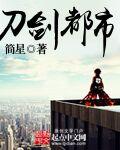 刀剑都市 刀剑都市