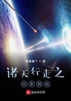 诸天行走之白衣剑仙 诸天行走之白衣剑仙