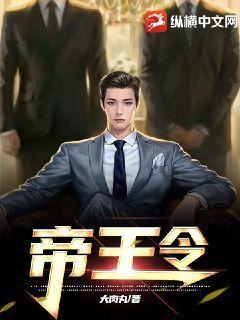 帝王令 帝王令