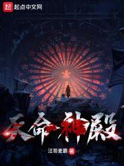 天命神殿 天命神殿