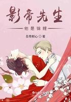影帝先生他是锦鲤 影帝先生他是锦鲤