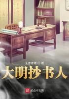 大明抄书人 大明抄书人