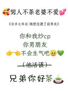 茶!追老婆就要茶! 茶!追老婆就要茶!