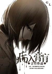 病入膏肓(gl) 病入膏肓(gl)
