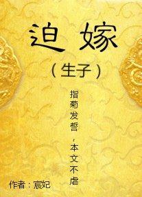 迫嫁之宠 迫嫁之宠