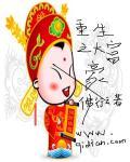 重生之大富豪 重生之大富豪