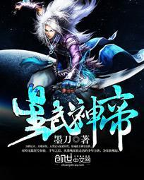 星武神帝 星武神帝