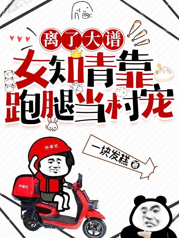 离了大谱,女知青靠跑腿当村宠 离了大谱,女知青靠跑腿当村宠