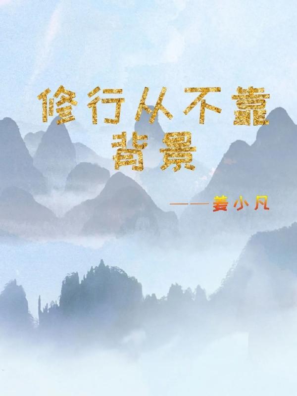 无尽传 无尽传