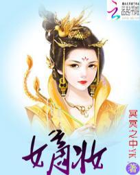 废材毒妃:魔尊快到碗里来 废材毒妃:魔尊快到碗里来