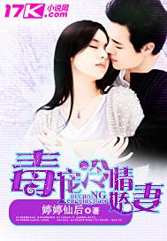 毒宠冷情娇妻 毒宠冷情娇妻