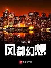 风都幻想 风都幻想