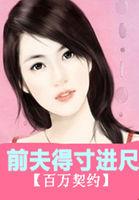 逃婚俏新娘:豪门新妻 逃婚俏新娘:豪门新妻