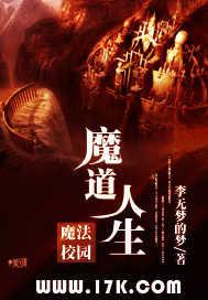 魔道人生 魔道人生