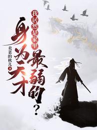 不当纨绔许多年,悟道成剑圣陈知安 不当纨绔许多年,悟道成剑圣陈知安