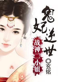 冰棺里的睡美人:战神二小姐 冰棺里的睡美人:战神二小姐