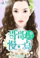 上瘾指令:哥哥,慢一点 上瘾指令:哥哥,慢一点