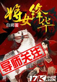 将女锋华 将女锋华