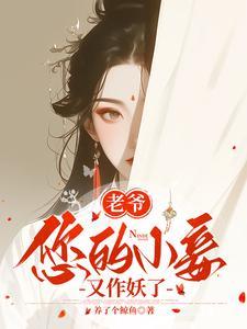 老爷与夫人的日常 老爷与夫人的日常
