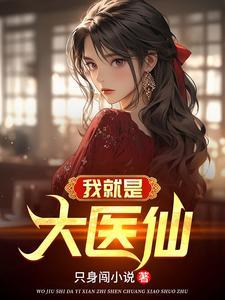 纯阳之体的我不想吃软饭 纯阳之体的我不想吃软饭