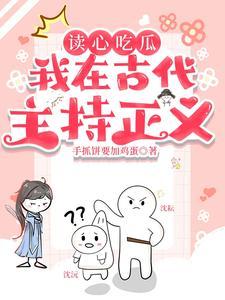 大理寺少卿之女的快乐日常 大理寺少卿之女的快乐日常