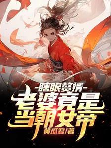 盲目剑圣,睁眼即无敌 盲目剑圣,睁眼即无敌