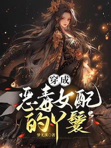 穿书成路人甲,我苟成神 穿书成路人甲,我苟成神