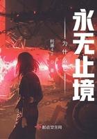 为什么它永无止境 为什么它永无止境